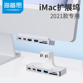 海备思适用imac扩展坞2021款24一体机pro拓展usb分线器typec转换器，m1多功能读卡高清hdmi电脑硬盘盒配件