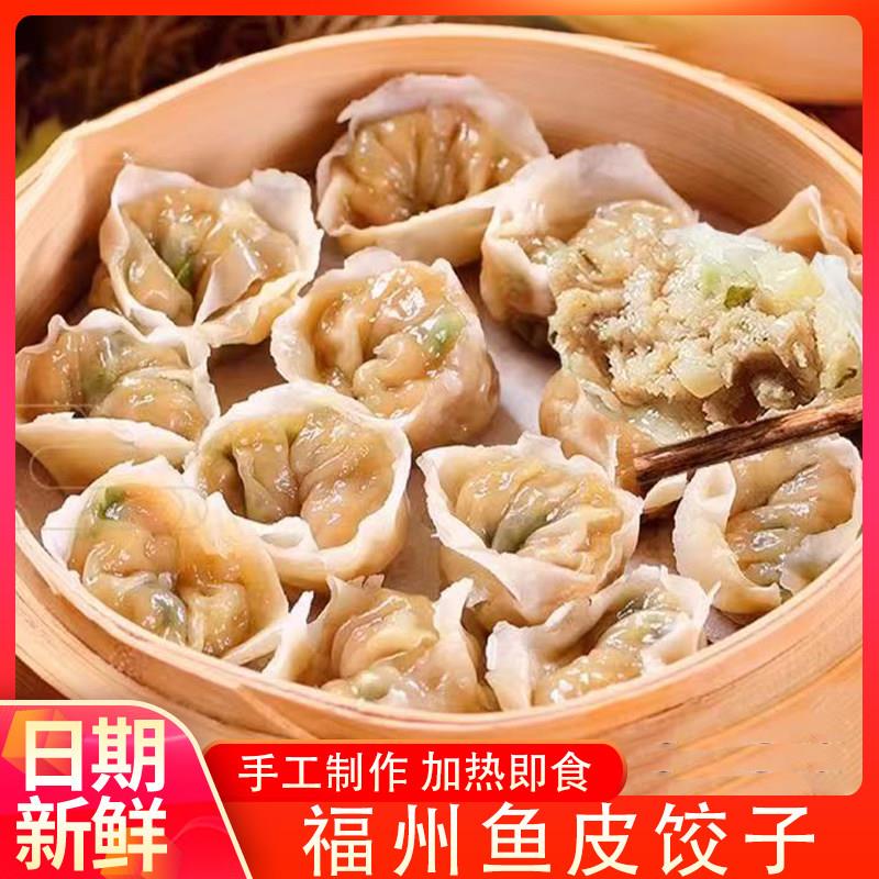 福州鱼饺连江特产小吃关东煮火锅食材鱼皮饺子速冻食材半成品早餐