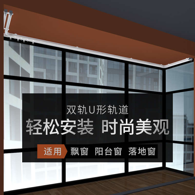 窗帘滑轨道窗帘轨道滑轨飘窗双导轨窗帘轨道直轨窗帘轨道u形托架