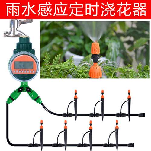 雨水感应智能灌溉控制器家庭阳台庭院用消毒除尘降温滴灌套装系统