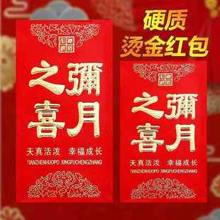 满月之喜红包加厚宝宝快乐百天满月弥月之喜酒席回礼大中小红包袋