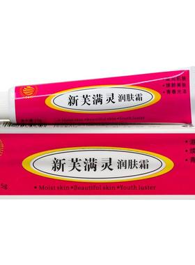 正品新芙满灵润膏霜15g痘印座疮男女NGV士脸上长肤刺霜祛粉痘痘去