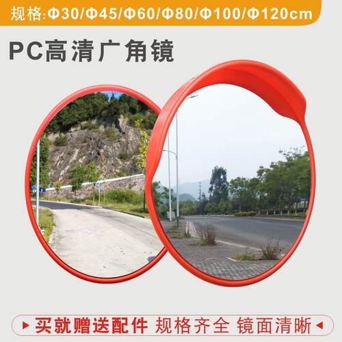 广角通镜凸面镜道路交镜436反光透镜转转角镜PC凸镜片防盗镜弯镜