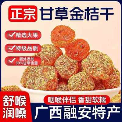 广西甘草金桔正宗官方旗舰店橘子干润喉止咳化痰蜜饯果脯小零食