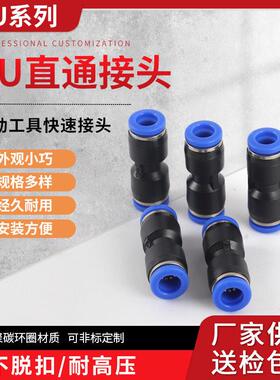 PU塑料蓝色接头气动快速接头直通PU8快插气管快接软管接头气源件