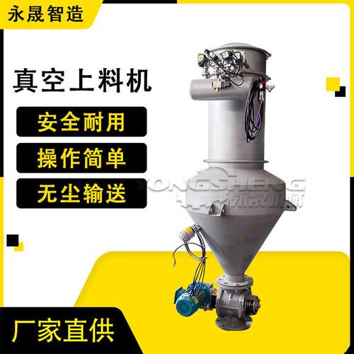 永晟密闭式粉末自动吸料机化工食品行业用自动称重连续真空上料机