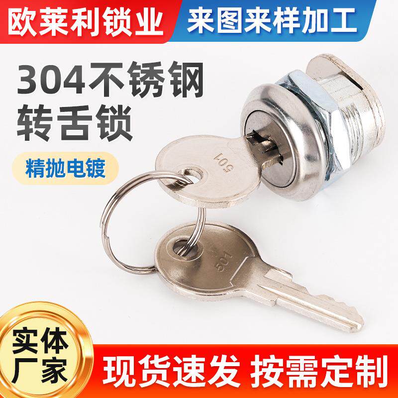 厂家现货304不锈钢消防转舌锁机箱锁摩托车后尾箱锁门锁防尘锁芯
