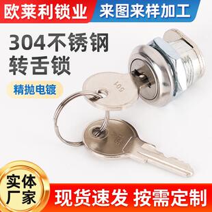 厂家现货304不锈钢消防转舌锁机箱锁摩托车后尾箱锁门锁防尘锁芯