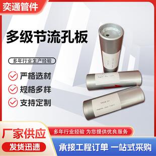 DN32输水管用多级节流孔板厂家 碳钢合金减压单级限流孔板现货