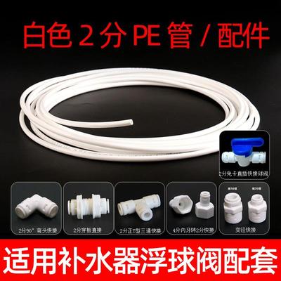 2分白色pe管 纯净水管细管 RO机管纯水机管家用直饮水机水管