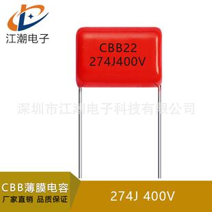 CBB电容 0.27UF P=15MM脚距 电容 400V274J