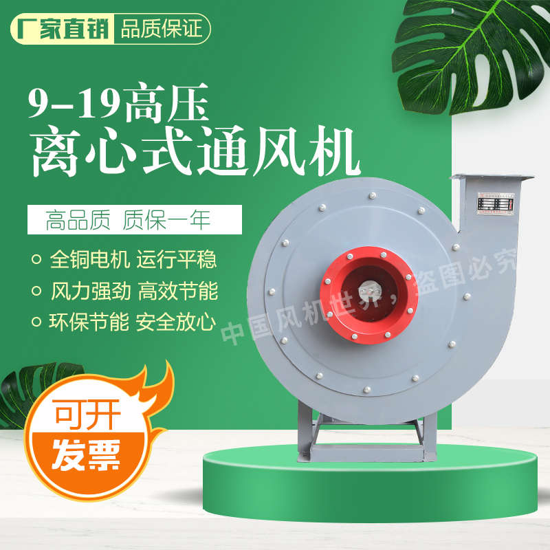 9-19型高压风机大吸力强力离心风机管道送风引风机工业锅炉鼓风机
