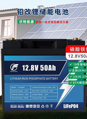 12V24V50Ah磷酸铁锂电池太阳能房车光伏发电储能铅改锂房车电源