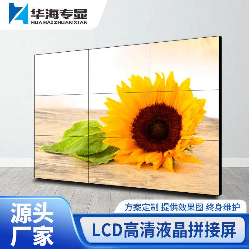 46495565寸LCD液晶拼接屏电视墙监控显示器会议室无缝LED大屏