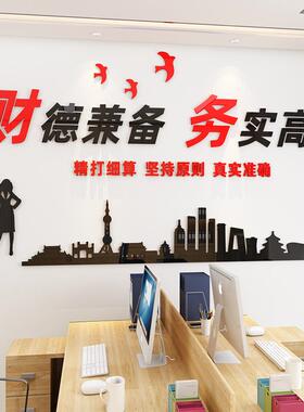 励志标语财务会计办公室公司企业文化墙面装饰亚克力3d立体墙贴纸