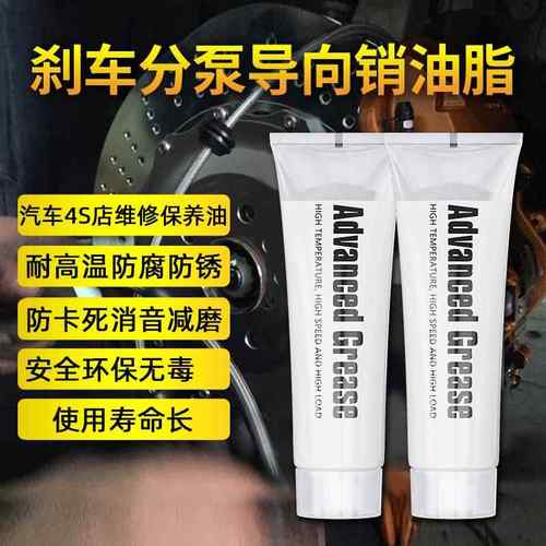 刹车分泵润滑脂刹车系统养护专用油解决异响耐高温防不卡死保护剂