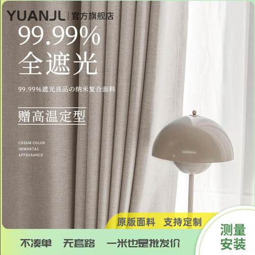 YUANJL窗帘现代中古日式简约遮光隔热奶油原木卧室阳台窗帘
