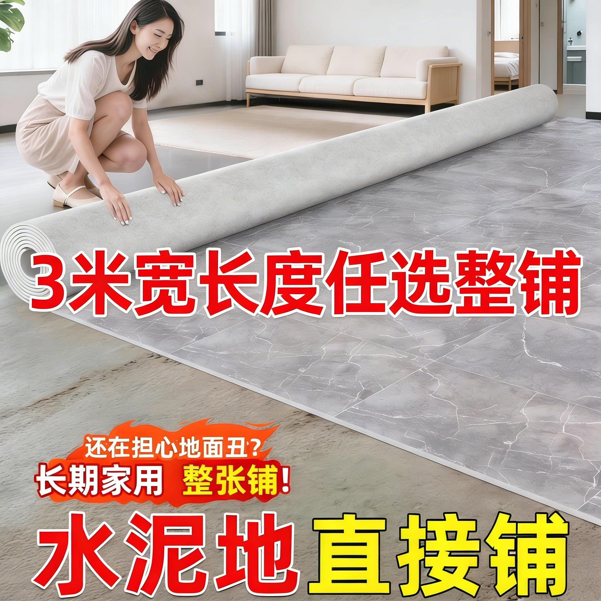3米宽地毯卧室塑胶地板革铺垫加厚地垫防滑大面积全铺地板贴地垫