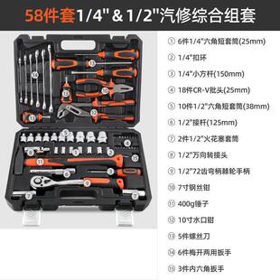 58pcs机械家用五金工具棘轮扳手两用扳手多功能综合组套 汽修套装