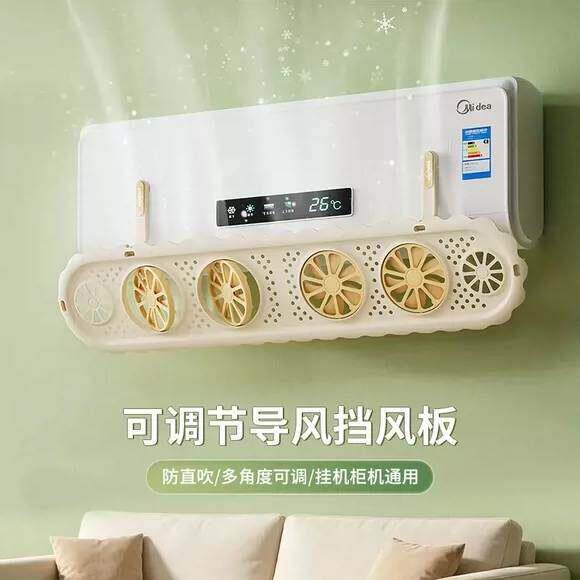 可调节空调挡风板防直吹壁挂式立式空调冷气出风口导风罩隔热通用