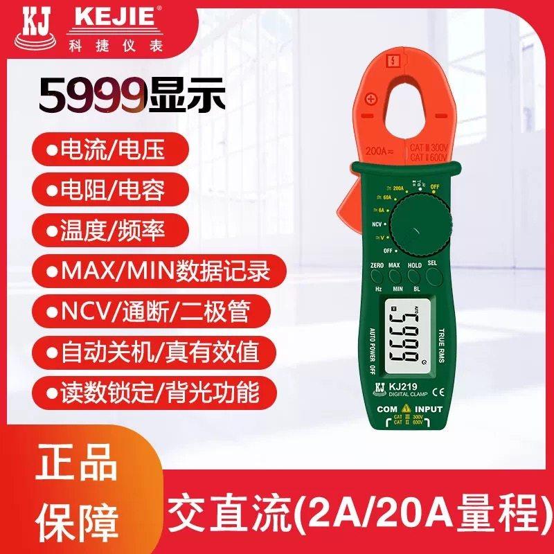 科捷kj219钳表交直流钳形表万用电表钳型迷你小型可携式微型电流