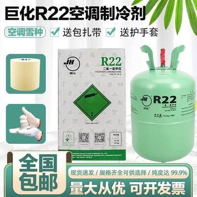 巨化r22空调制冷剂冷媒加氟工具套装家用氟利昂410雪种制冷液冰种