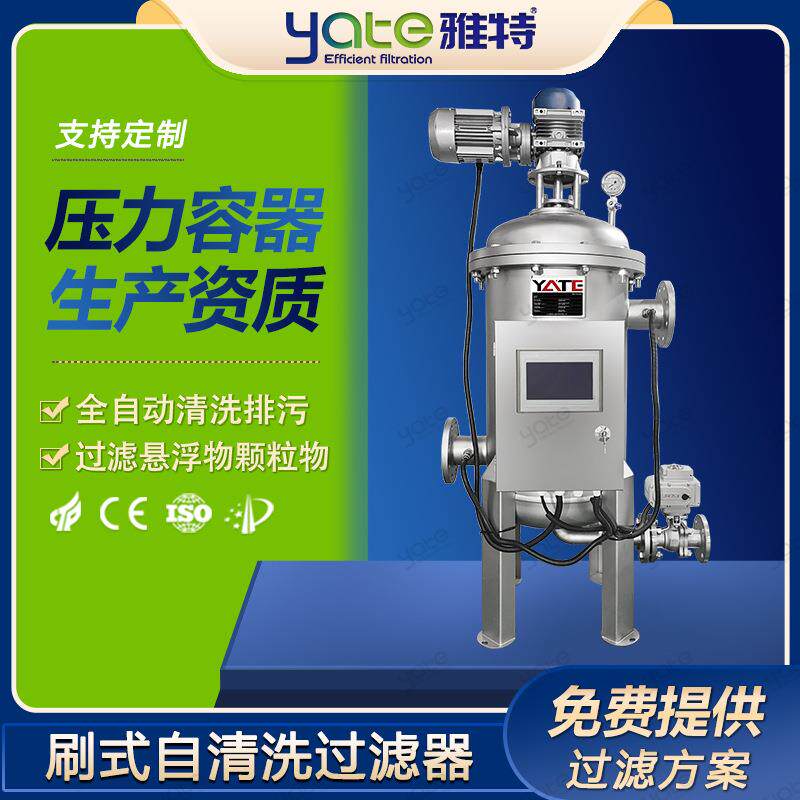 工业用刷式自清洗过滤器全自动高效不锈钢水处理设备智能过滤装置