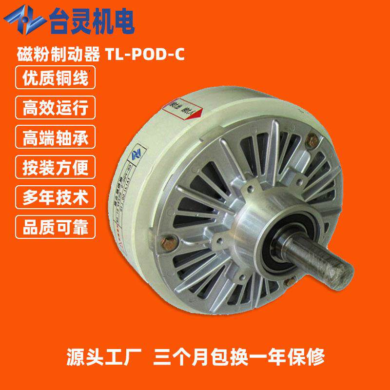 分切机动配件双粉轴车磁离合器刹制动TL-POD-D器直流电机磁传粉制