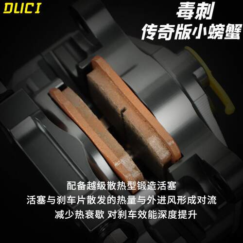 毒刺传奇版卡钳小牛N1s/U+B/N1九号E80C/N70改装直上小螃蟹后刹车