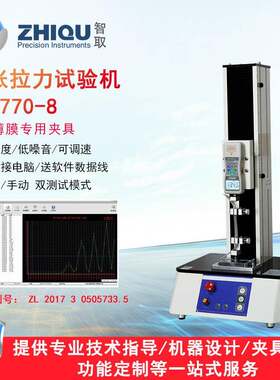 ZQ-770-8电动拉力试验机橡胶塑料薄膜A4纸张纸板数显推拉力计