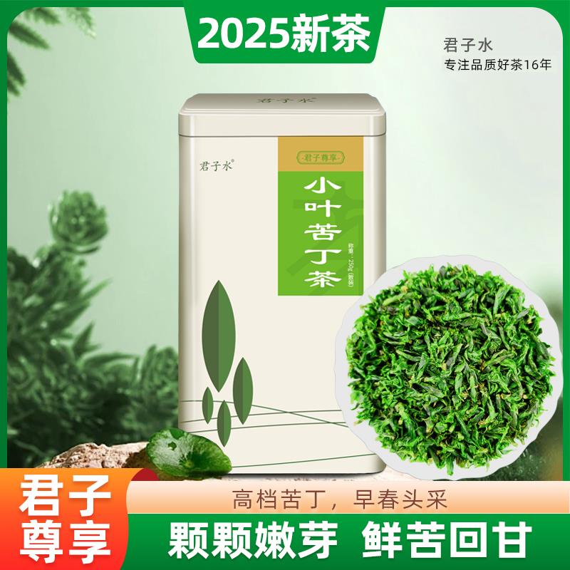 小叶苦丁茶叶2025新茶四川宜宾青山绿水高端特级野生嫩芽上等芽茶