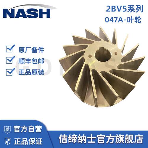 佶缔纳士 原厂售后配件 2BV5液环真空泵备件 NASH 铝青铜 叶轮