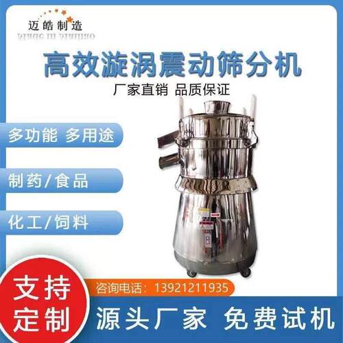 化工振动筛不锈钢旋振筛食品分筛机粉体颗粒高效分离振动筛