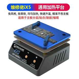 维修佬通用锡胶预热平台分层植锡贴NIK合除通用IX5 UL植TRA加热台