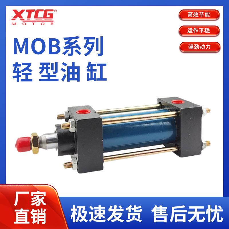 液压油缸轻型液压缸拉杆缸MOB125*50/100/200/300/400低压油缸