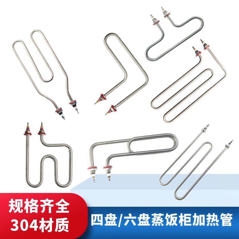 商用厨房蒸饭柜电热管 304不锈钢加热管 220V3KW蒸饭机发热管