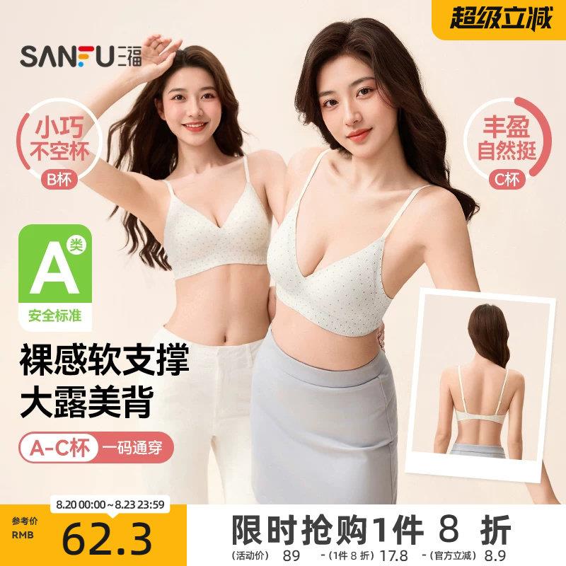 三福薄杯无钢圈聚拢文胸果冻条大露背女生胸罩舒适无感波点内衣女