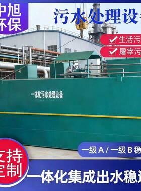 大型一体化污水处理设备厂家市政工程工地营区集装箱式废水处理站