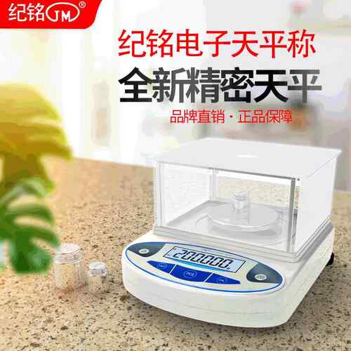 0.01g工业化工精密电子秤1mg实验室电子天平0.001g精准电子称