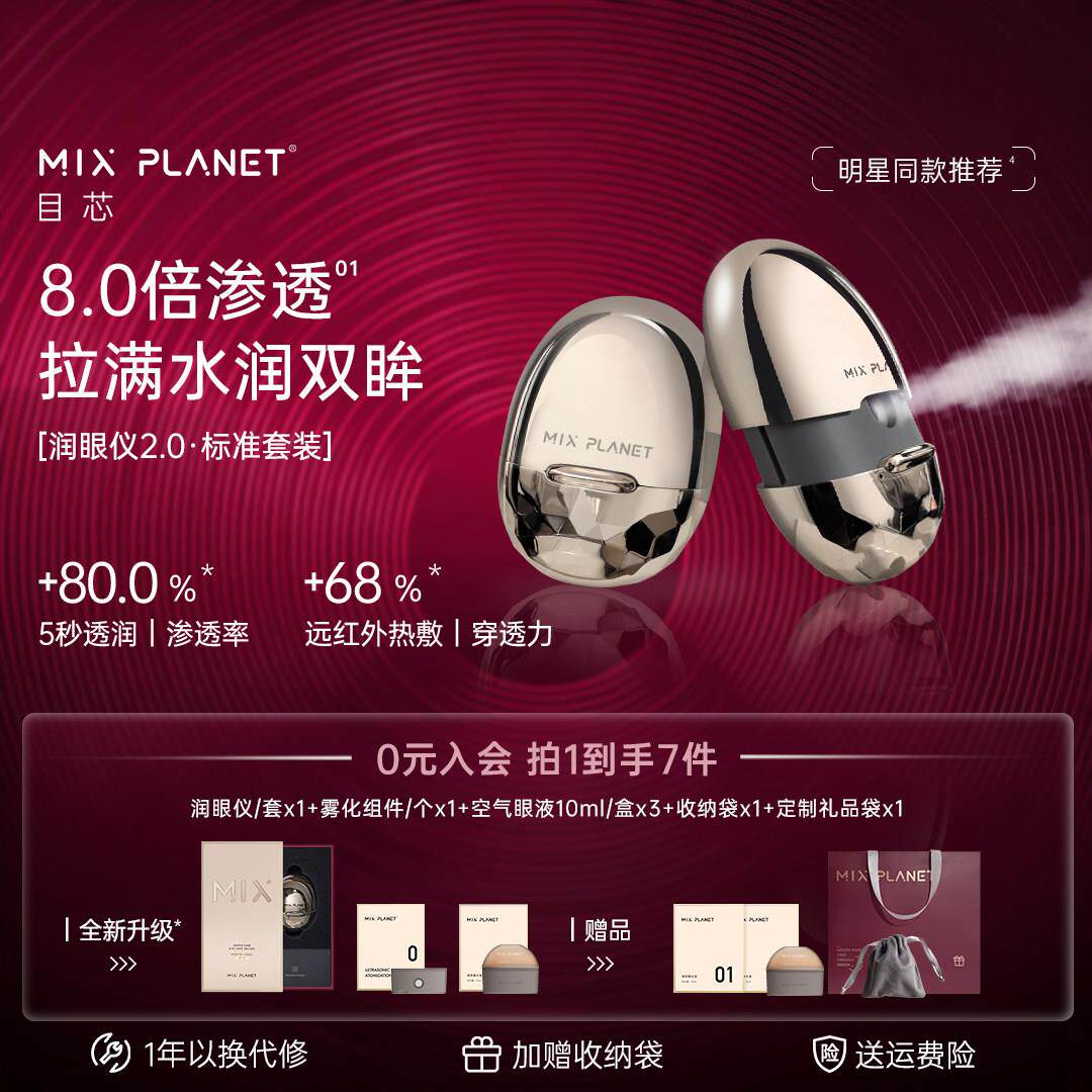 MIXPLANET目芯润眼仪眼部按摩器小金蛋热敷雾化缓解疲劳生日送礼
