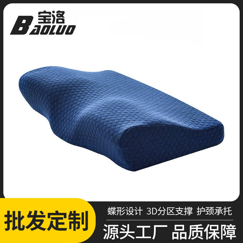 蝶形枕头 颈椎枕慢回弹太空记忆枕睡眠枕凸行礼品记忆海绵枕头芯