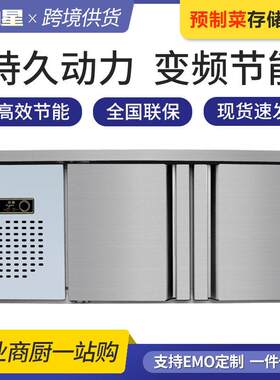厂家商用保鲜台保鲜冷冻冰柜平冷操作台卧式厨房冰箱
