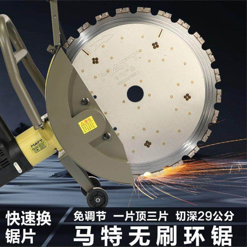 马特无刷切墙机新款混凝土切割机多功能高频开墙环锯大功率手提式