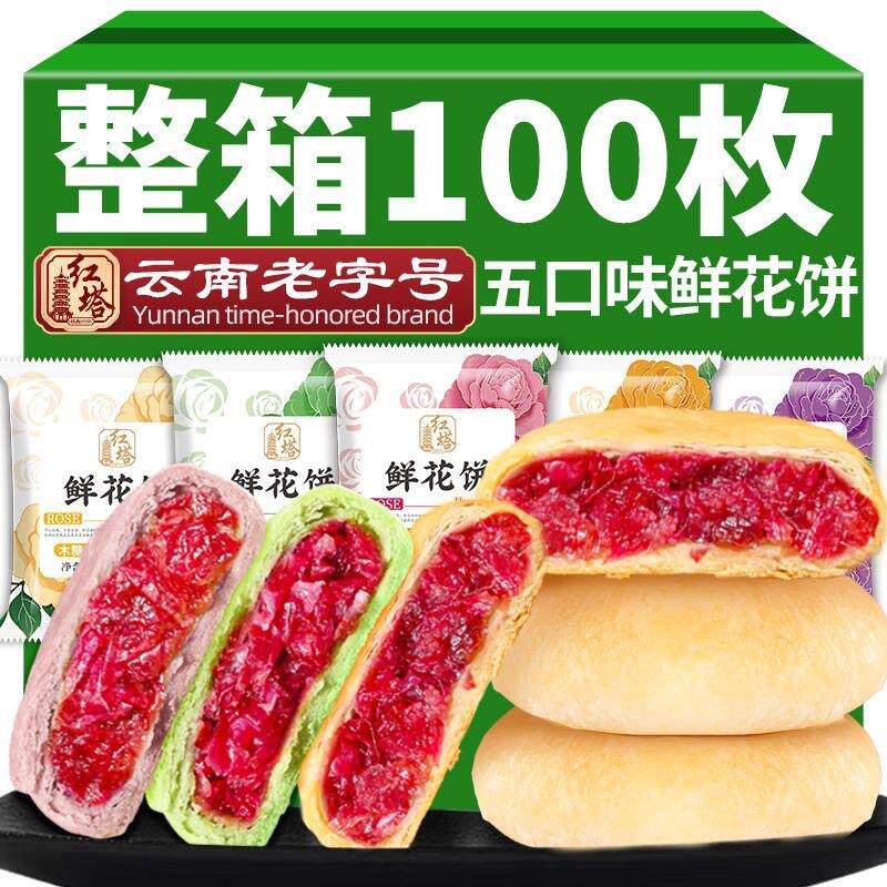 雲南特產紅塔鮮花餅玫瑰花酥皮餡餅休閒零食傳統糕點心餅批發