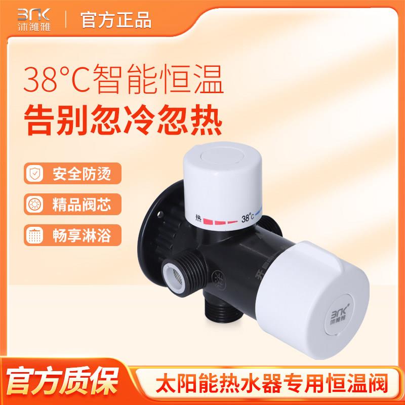 恒温混水阀冷热水调节器太阳能混水阀智能恒温开 关热水器淋浴家