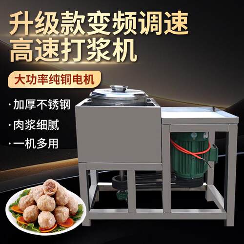 肉丸打浆机潮汕商用肉圆机牛肉丸猪肉丸鱼丸丸子机变频调速打浆机