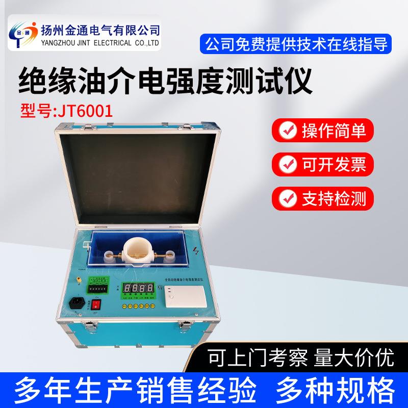80KV全自动绝缘油介电强度测试仪/试油机/变压器油耐压试验仪厂家