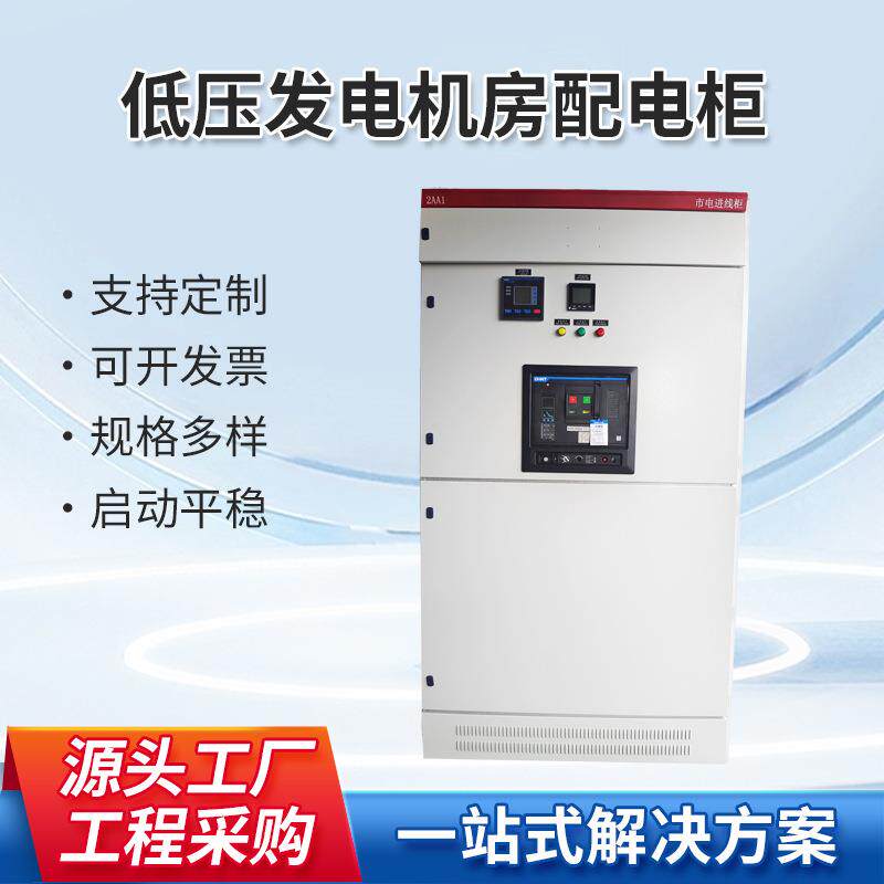工厂直供国产GCS进线柜CE认证高低压配电柜开关柜