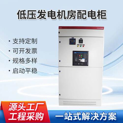 工厂直供国产GCS进线柜CE认证高低压配电柜开关柜