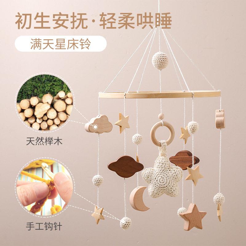 4月龄宝宝玩具新生的儿早教玩具0到3个月北欧风满天星床铃 床摇铃